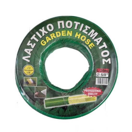 Λάστιχο Ποτίσματος