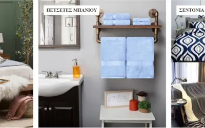 Μια μικρή αλλαγή στα Λευκά είδη μπορεί να ανανεώσει τον χώρο του σπιτιού σας!